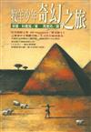 牧羊少年奇幻之旅