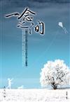 一念之間