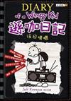 遜咖日記10 - 往日情懷