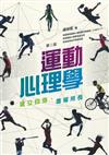 運動心理學