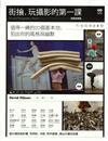 街拍，玩攝影的第一課
