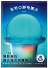 宙斯之靜物魔法