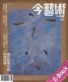 今藝術＆投資2019年6月號NO.321:願你生活在有趣的時代,第58屆威尼斯雙年展特別報導