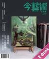 今藝術＆投資2020年9月號NO.336:後香港的完美市場替身?─稅制X世代X金融X政策面面觀