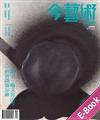 今藝術＆投資2020年10月號NO.337:給下一輪文化治理的實踐備忘錄──從C-LAB看當代都會的藝文想像